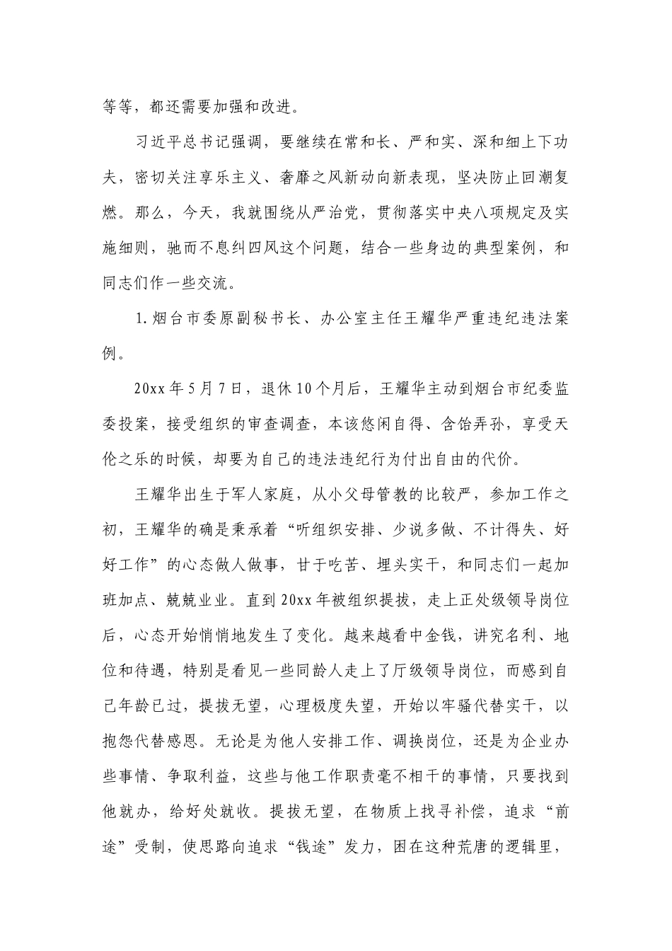 2023年纪检干部作风建设党课讲稿范文2022-2023年度(通用6篇).docx_第2页