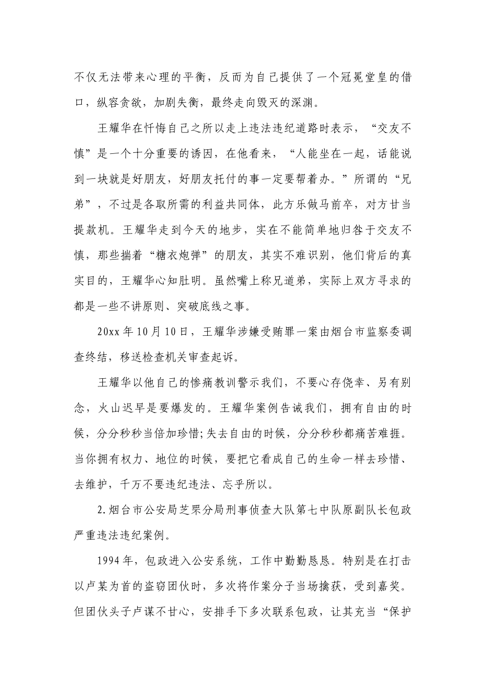 2023年纪检干部作风建设党课讲稿范文2022-2023年度(通用6篇).docx_第3页
