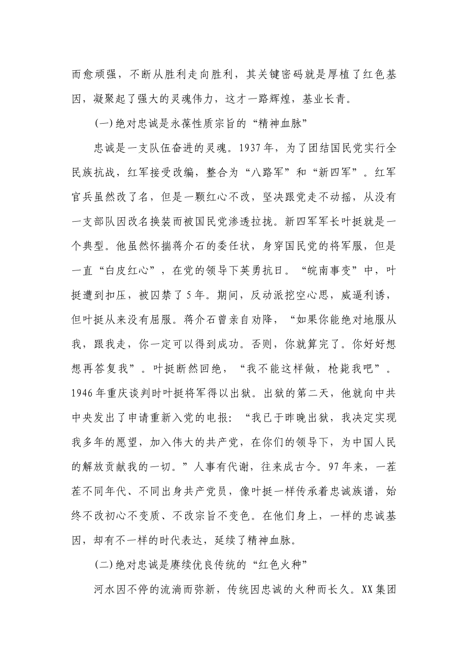 责任与担当党课讲稿范文2022-2023年度六篇.docx_第2页