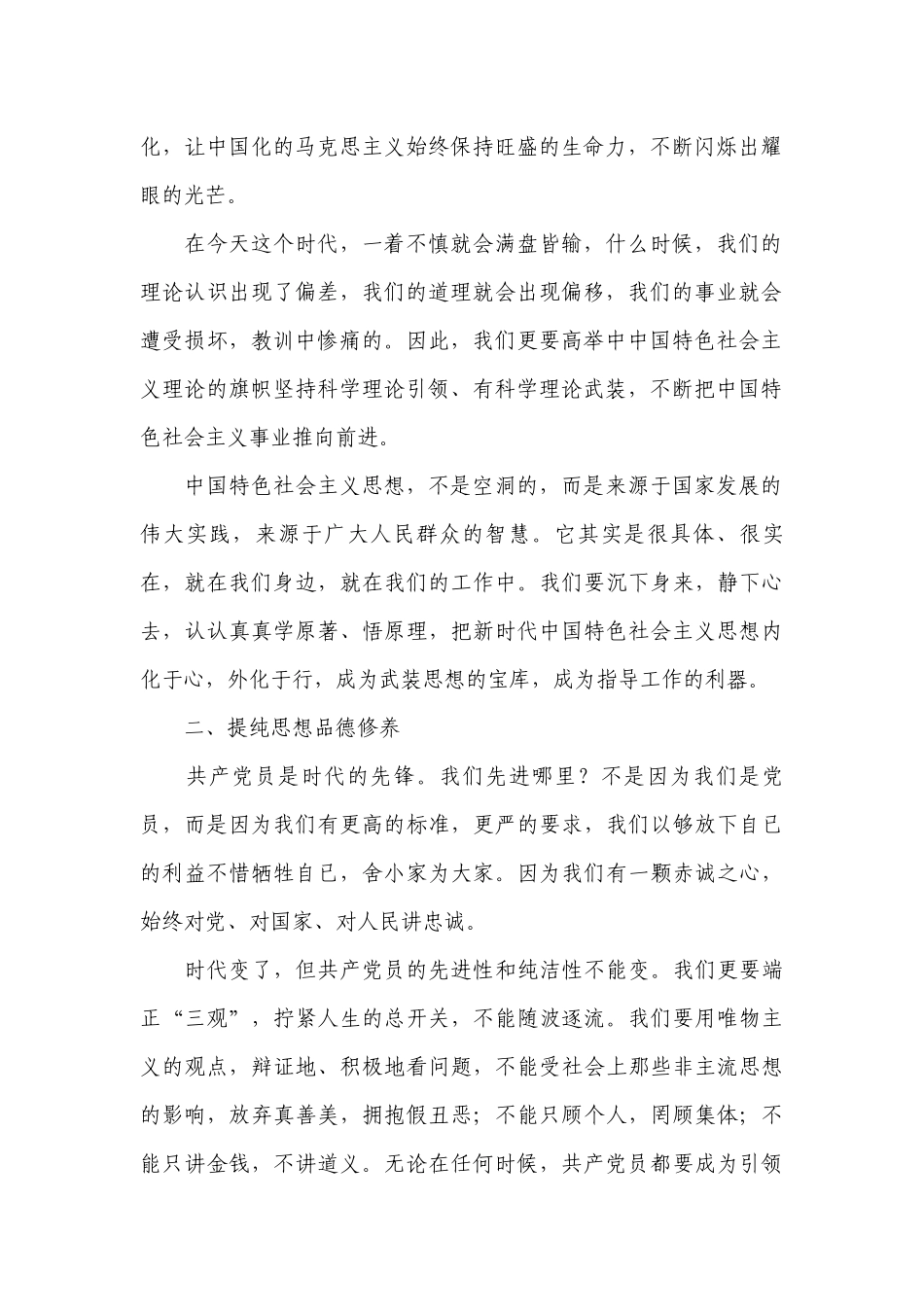 坚定理想信念对党绝对忠诚党课讲稿【七篇】.docx_第2页