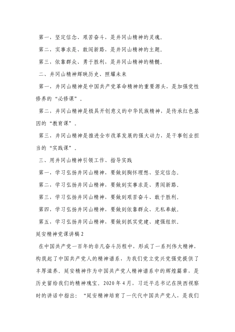 延安精神党课讲稿范文2022-2023年度七篇.docx_第3页