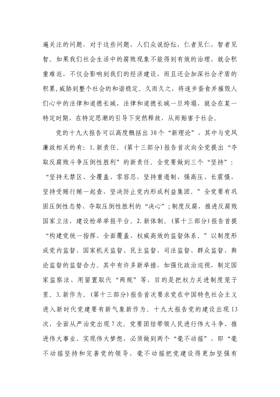 廉洁微党课讲稿内容【八篇】.docx_第2页