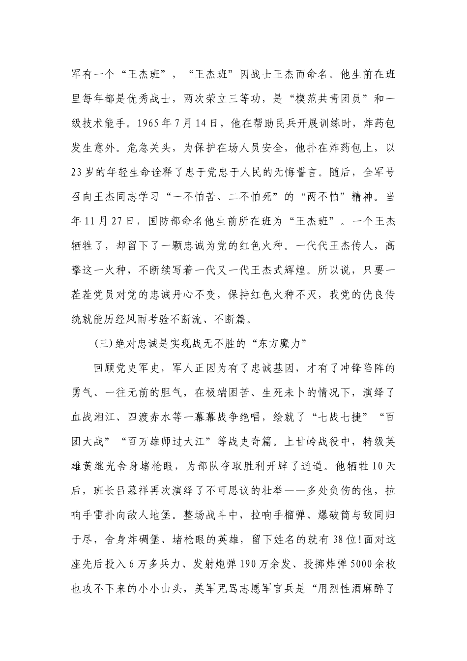 党课讲稿：弘扬延安精神范文2022-2023年度六篇.docx_第3页
