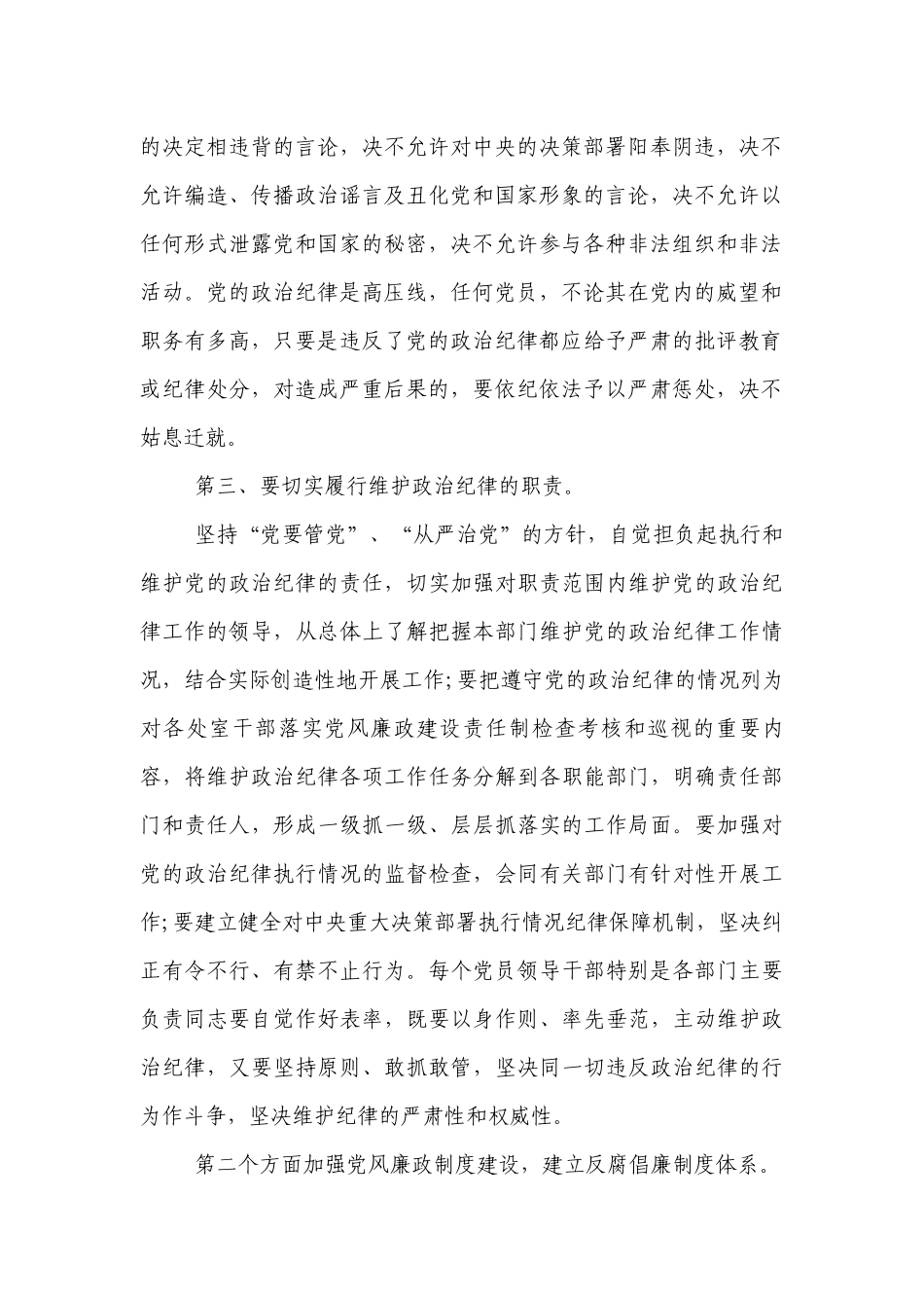 教师廉洁教育党课讲稿范文2022-2023年度(通用6篇).docx_第2页