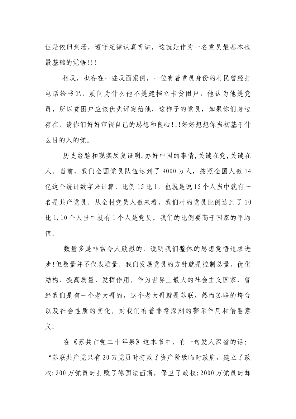 关于乡镇农村基层党员培训党课讲稿【十篇】.docx_第2页