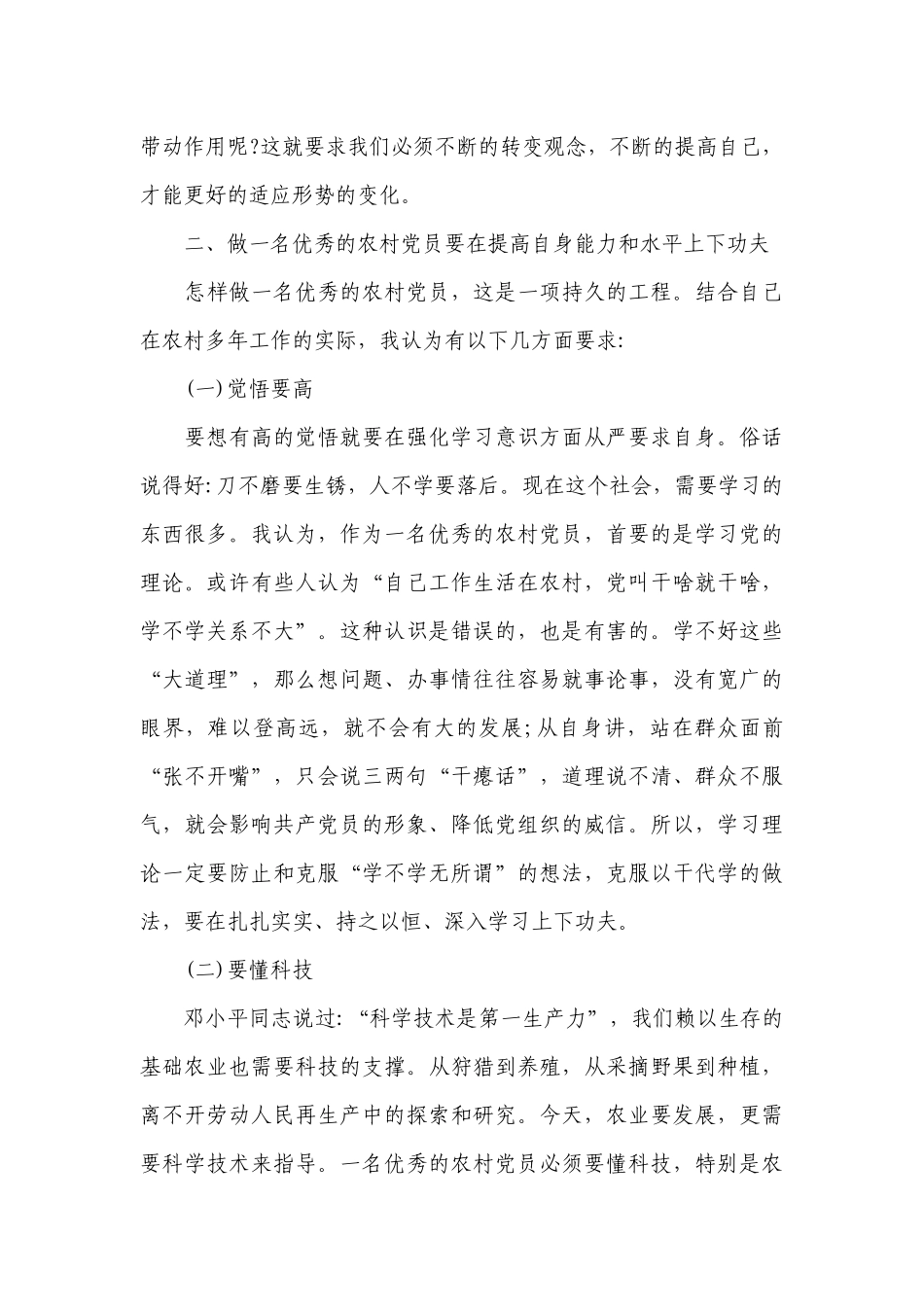 2022年第一季度专题党课讲稿材料【9篇】.docx_第3页