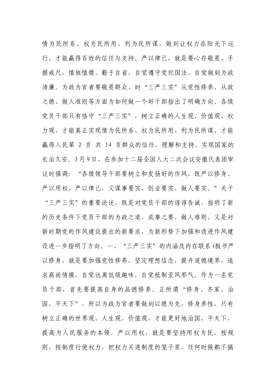 村党课讲稿2021年【15篇】.docx_第2页