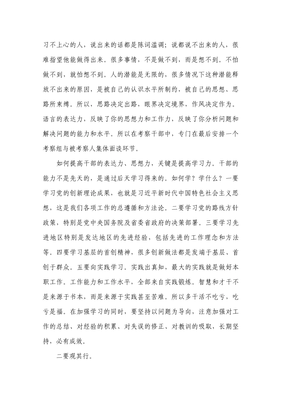 党课讲稿：加强作风建设范文2022-2023年度(精选7篇).docx_第2页