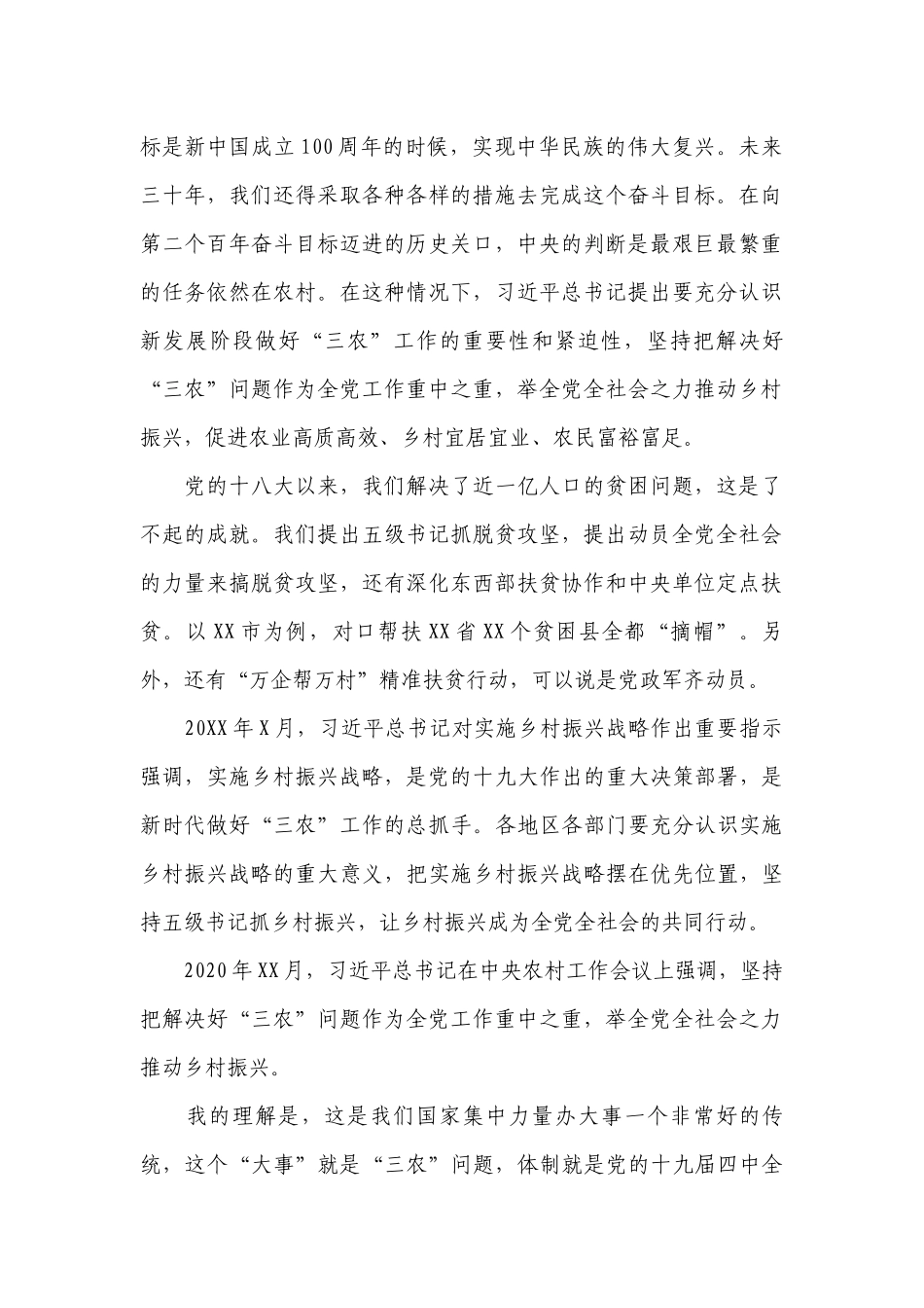 2021乡村振兴专题党课讲稿范文2022-2023年度八篇.docx_第2页