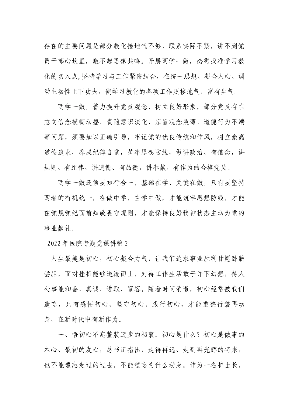 2022年医院专题党课讲稿【九篇】.docx_第2页