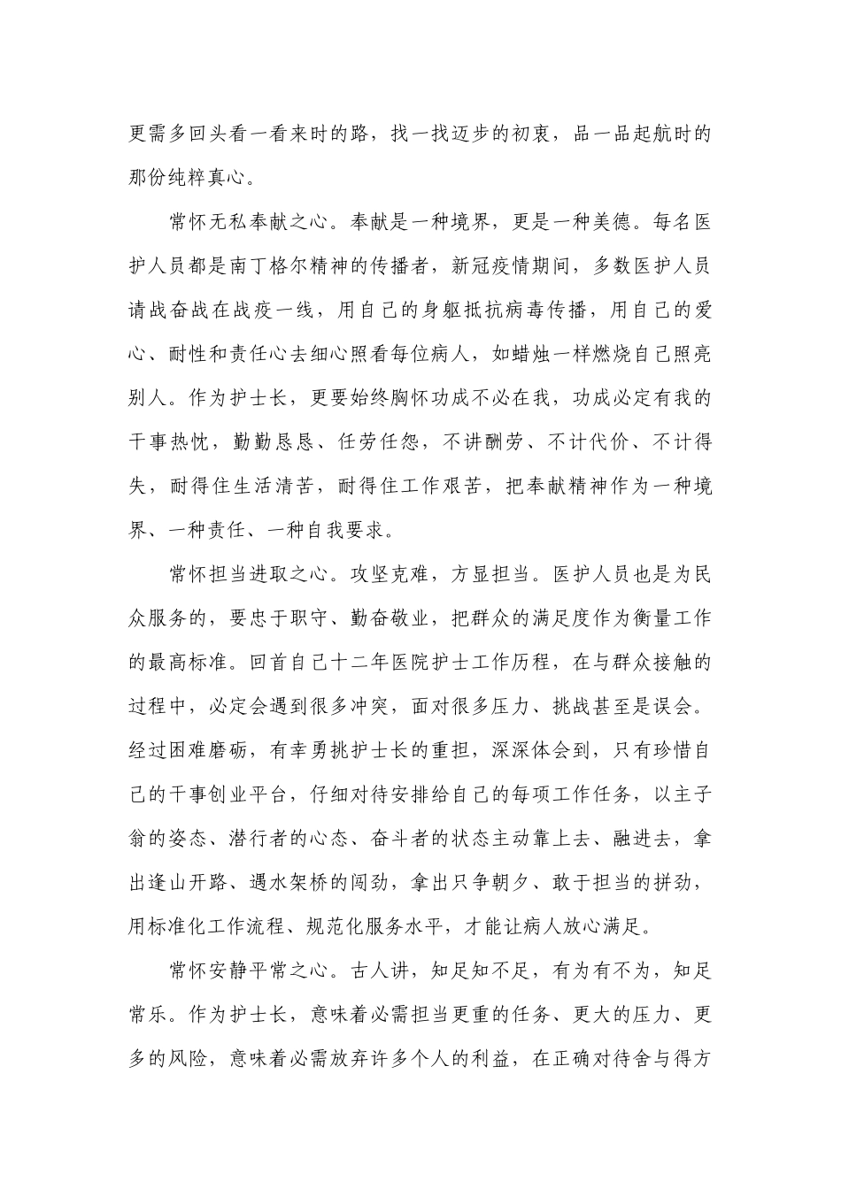 2022年医院专题党课讲稿【九篇】.docx_第3页
