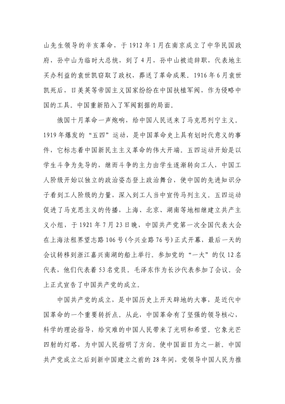 建党百年专题党课讲稿范文2022-2023年度(通用10篇).docx_第2页