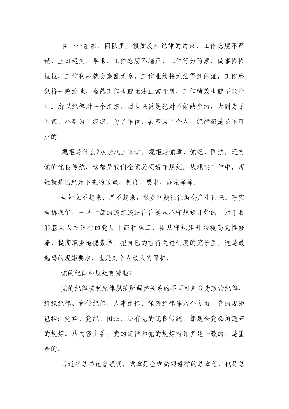 廉洁清正担当主题党课讲稿(通用6篇).docx_第2页