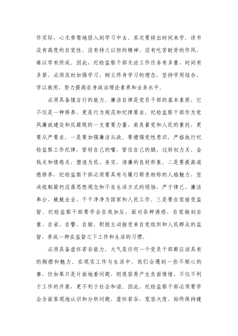2023年纪检监察干部专题党课讲稿七篇.docx_第2页
