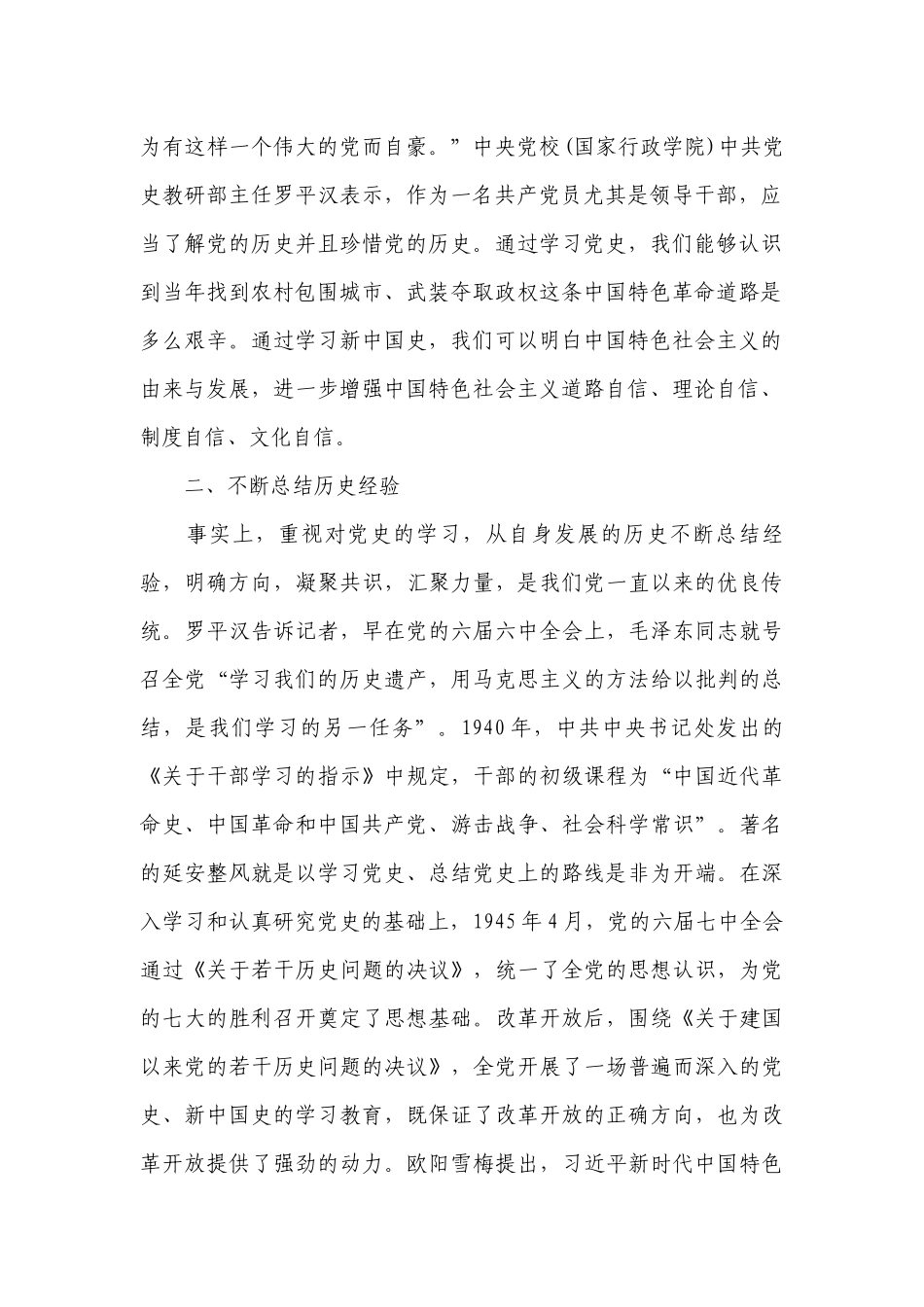 关于学习党史新中国史党课讲稿【八篇】.docx_第2页