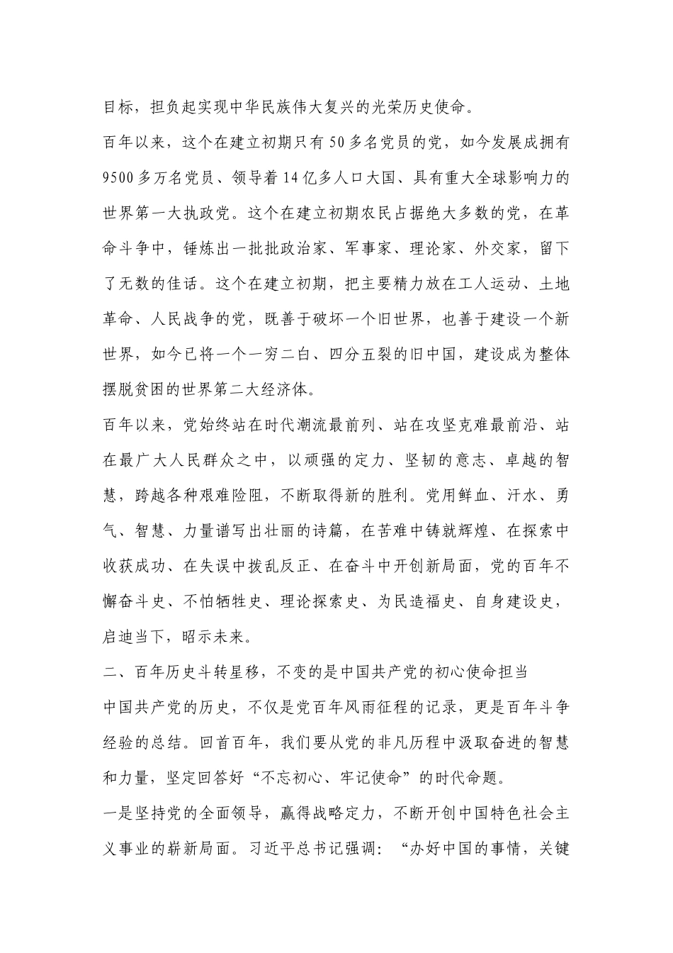 2023年第一季度专题党课讲稿(通用8篇).docx_第2页