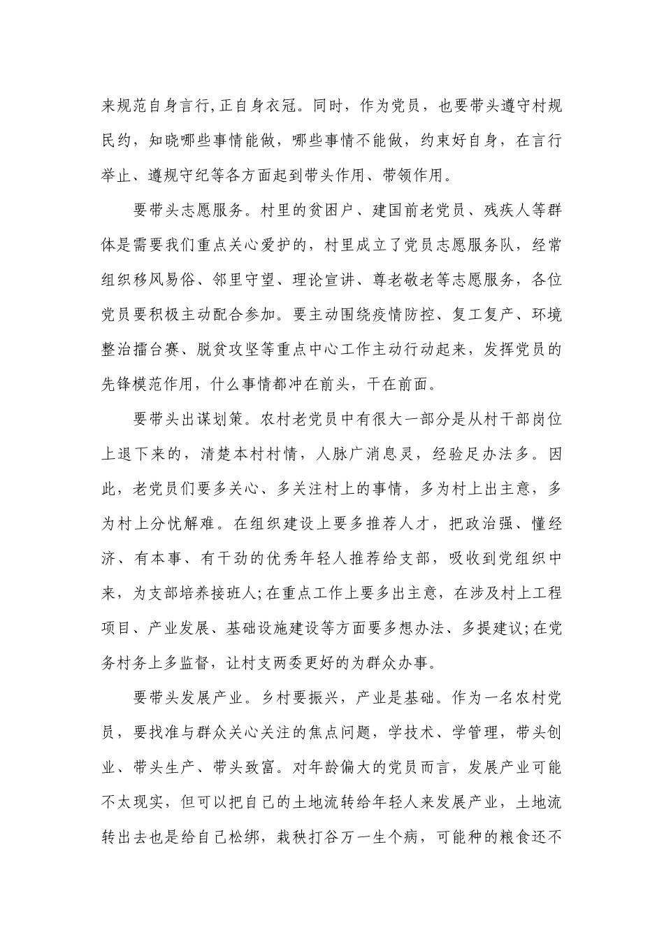 农村支部书记党课讲稿材料【八篇】.docx_第3页