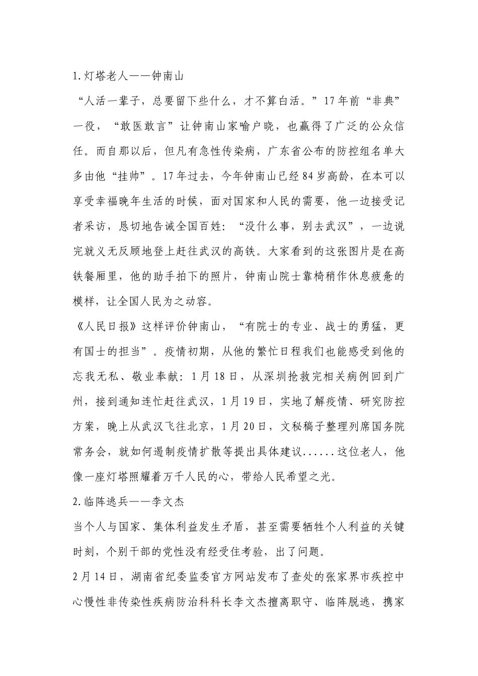 党课讲稿-勇担当范文2022-2023年度八篇.docx_第2页