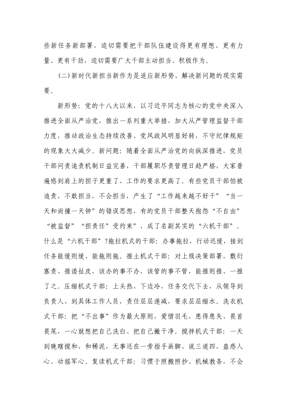 2022年党课讲稿【6篇】.docx_第3页