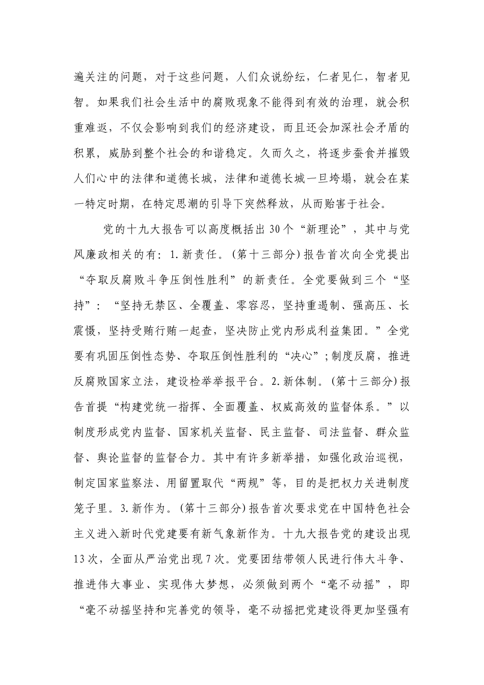 清廉实干担当党课讲稿5篇.docx_第2页