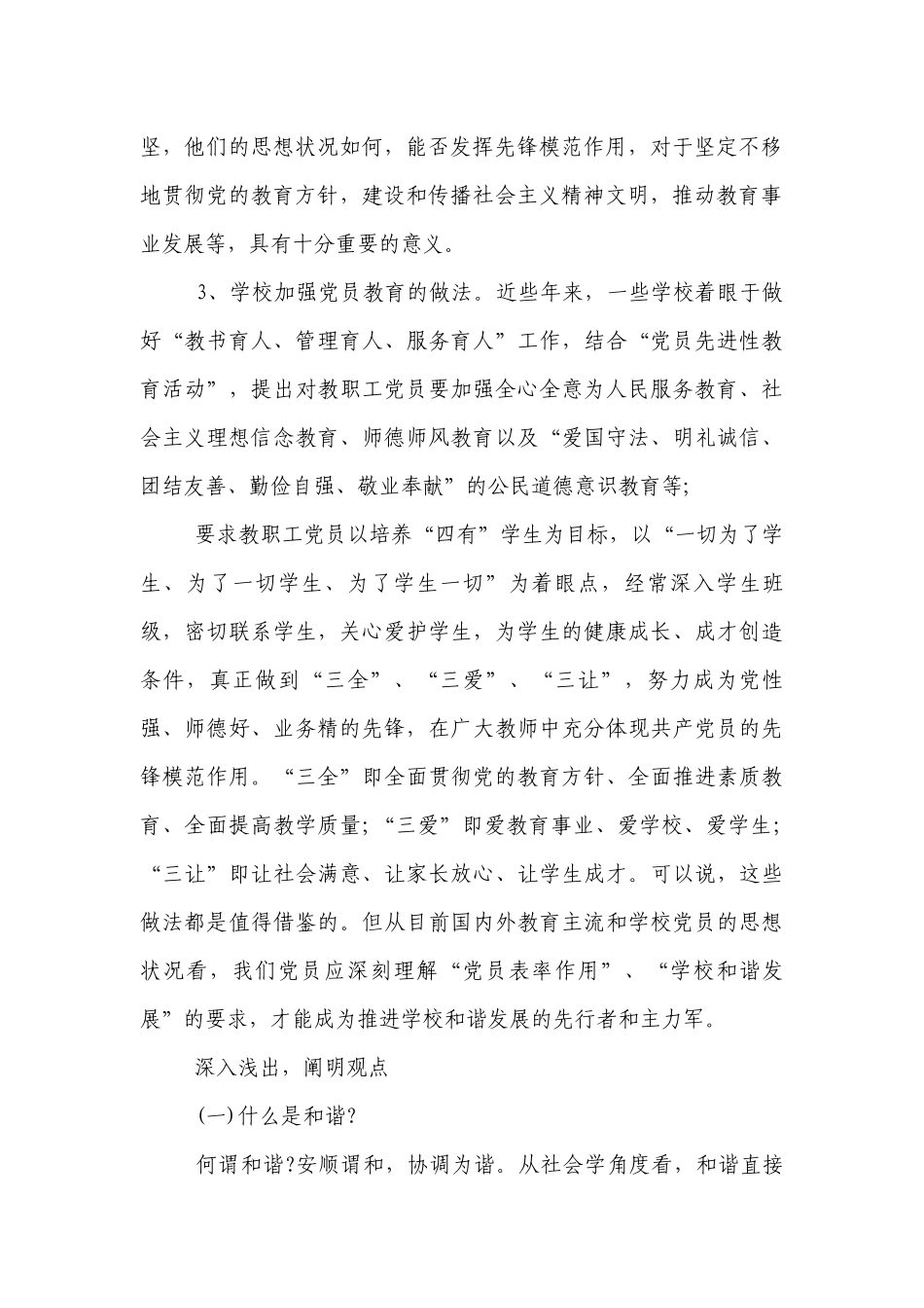 2022年党课讲稿2022年党课讲稿范文2022-2023年度(精选8篇).docx_第2页
