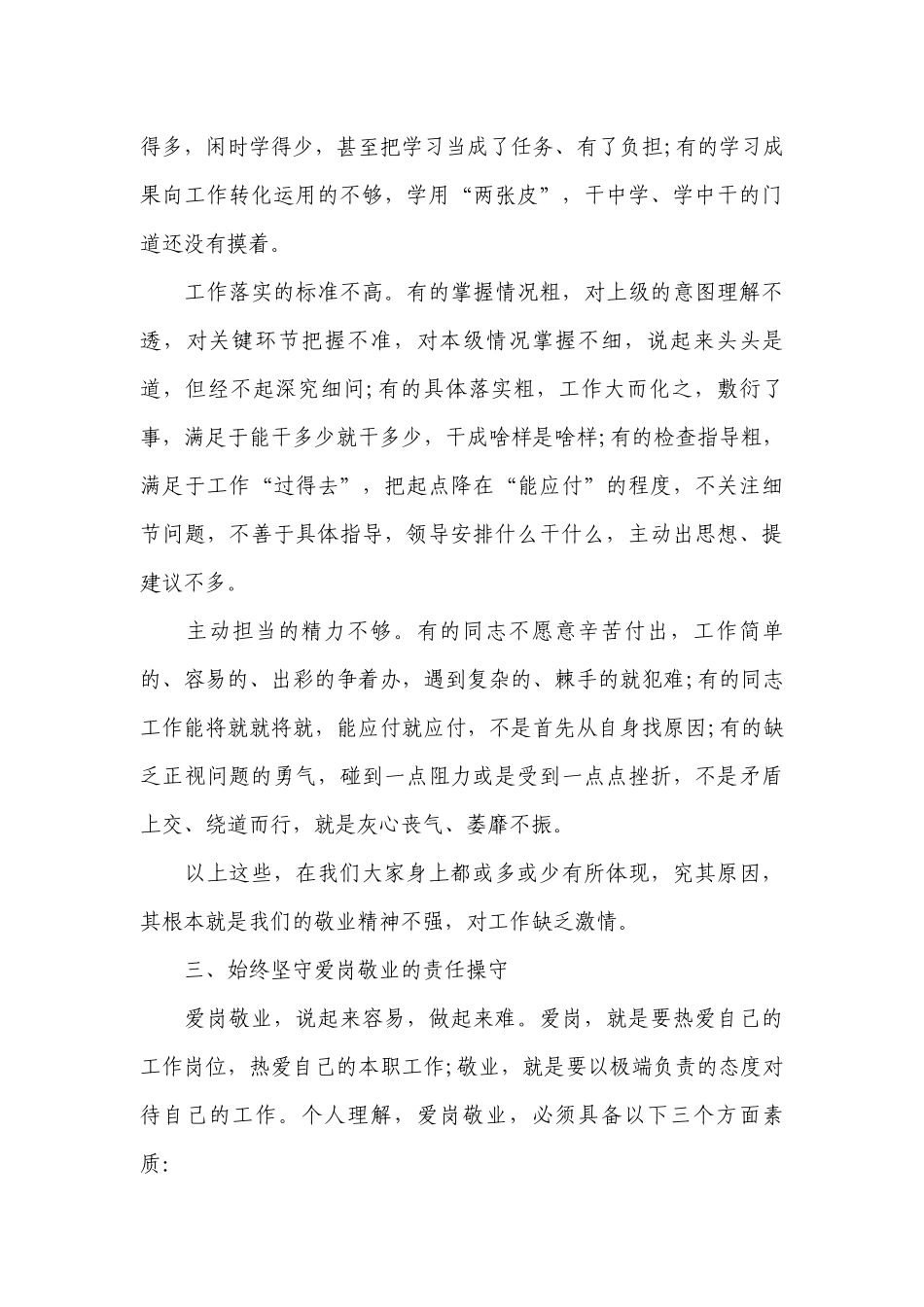 党课讲稿：把忠诚镌刻在岗位上七篇.docx_第3页