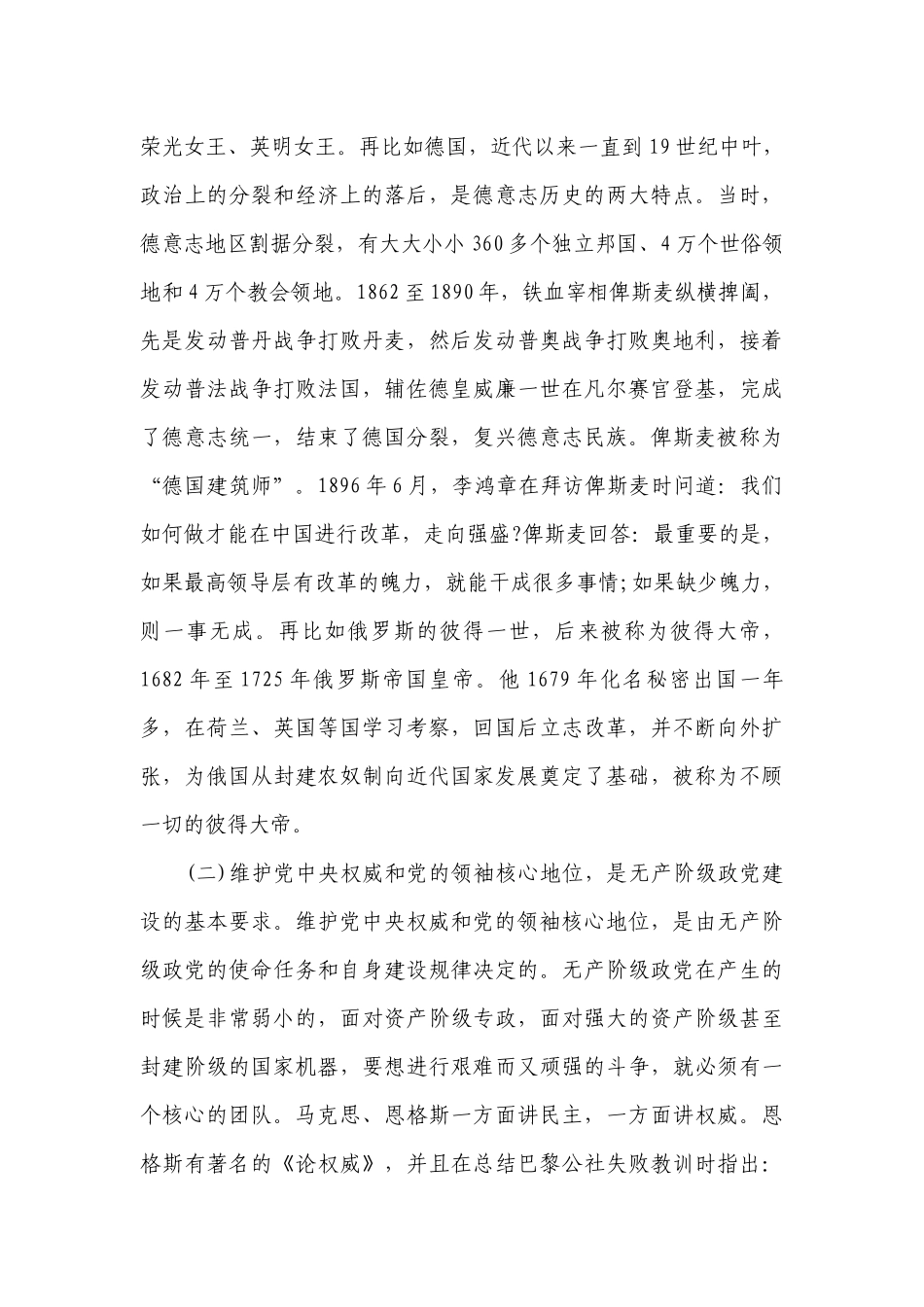 党课讲稿：立足岗位讲奉献 勇于担当比作为八篇.docx_第2页
