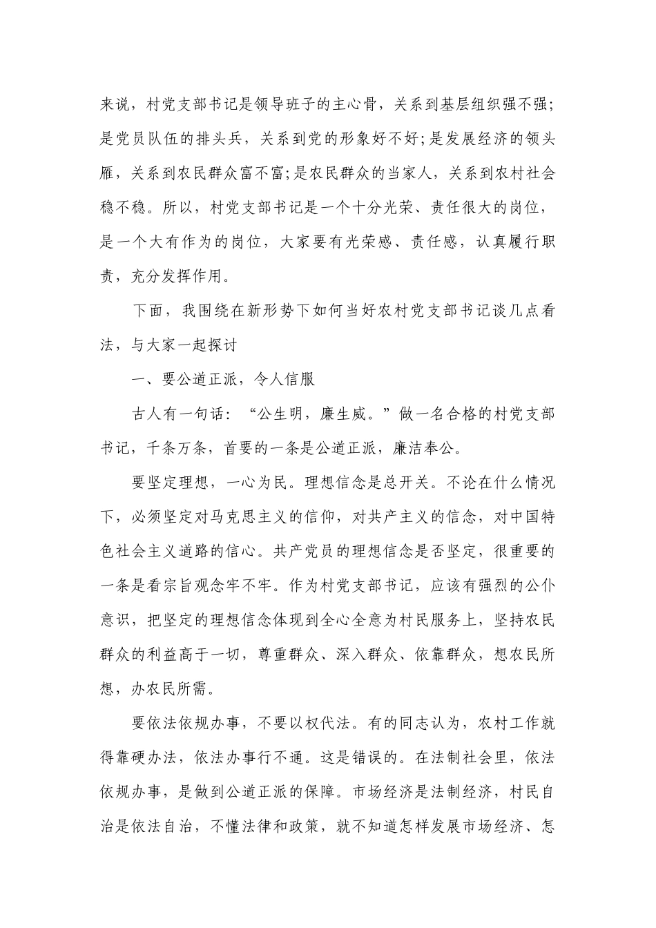 村党支部书记党课讲稿2022年范文2022-2023年度九篇.docx_第2页