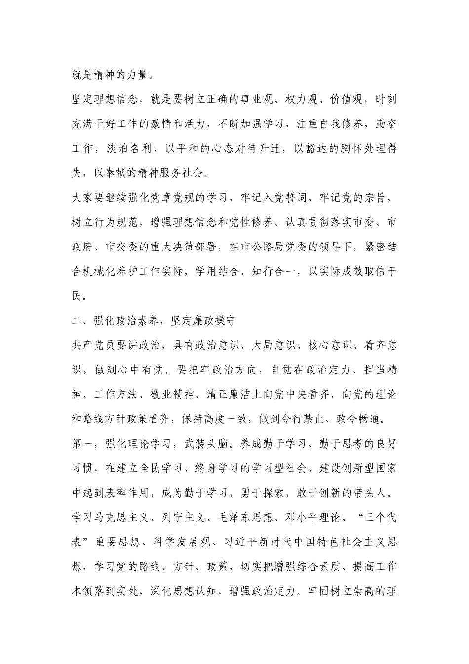 廉洁教育党课讲稿六篇.docx_第2页