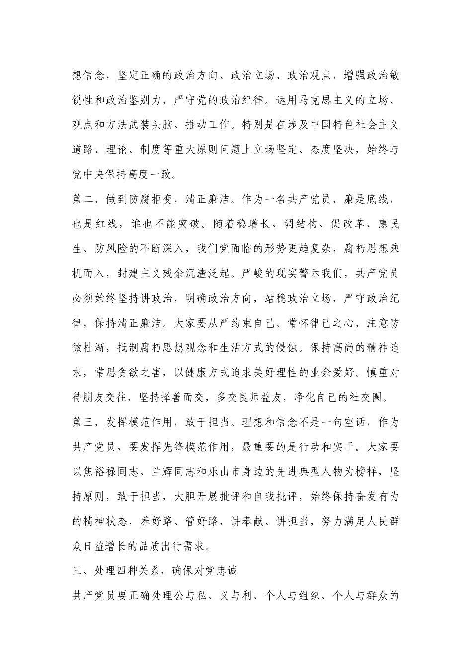 廉洁教育党课讲稿六篇.docx_第3页