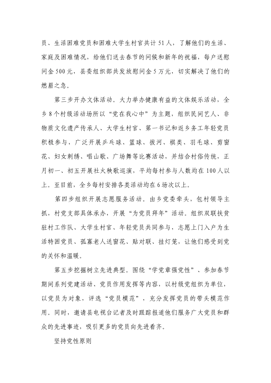 2022年银行党课讲稿范文2022-2023年度(通用7篇).docx_第2页
