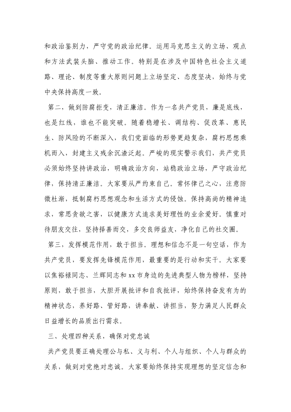 学校党支部党课讲稿8篇.docx_第3页