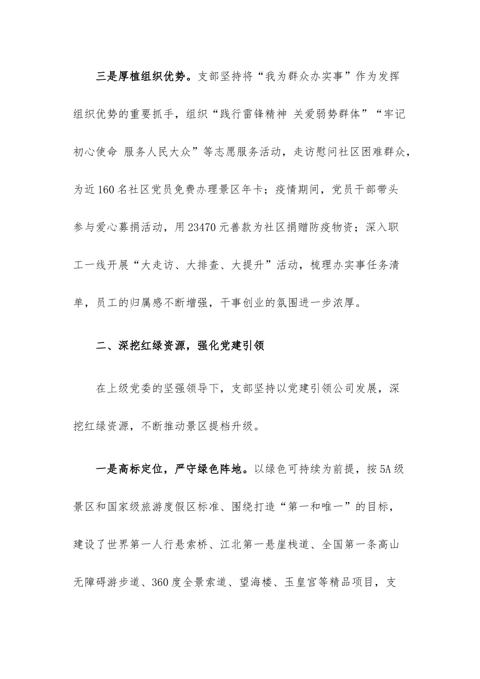 党支部党建赋能经验做法.docx_第3页