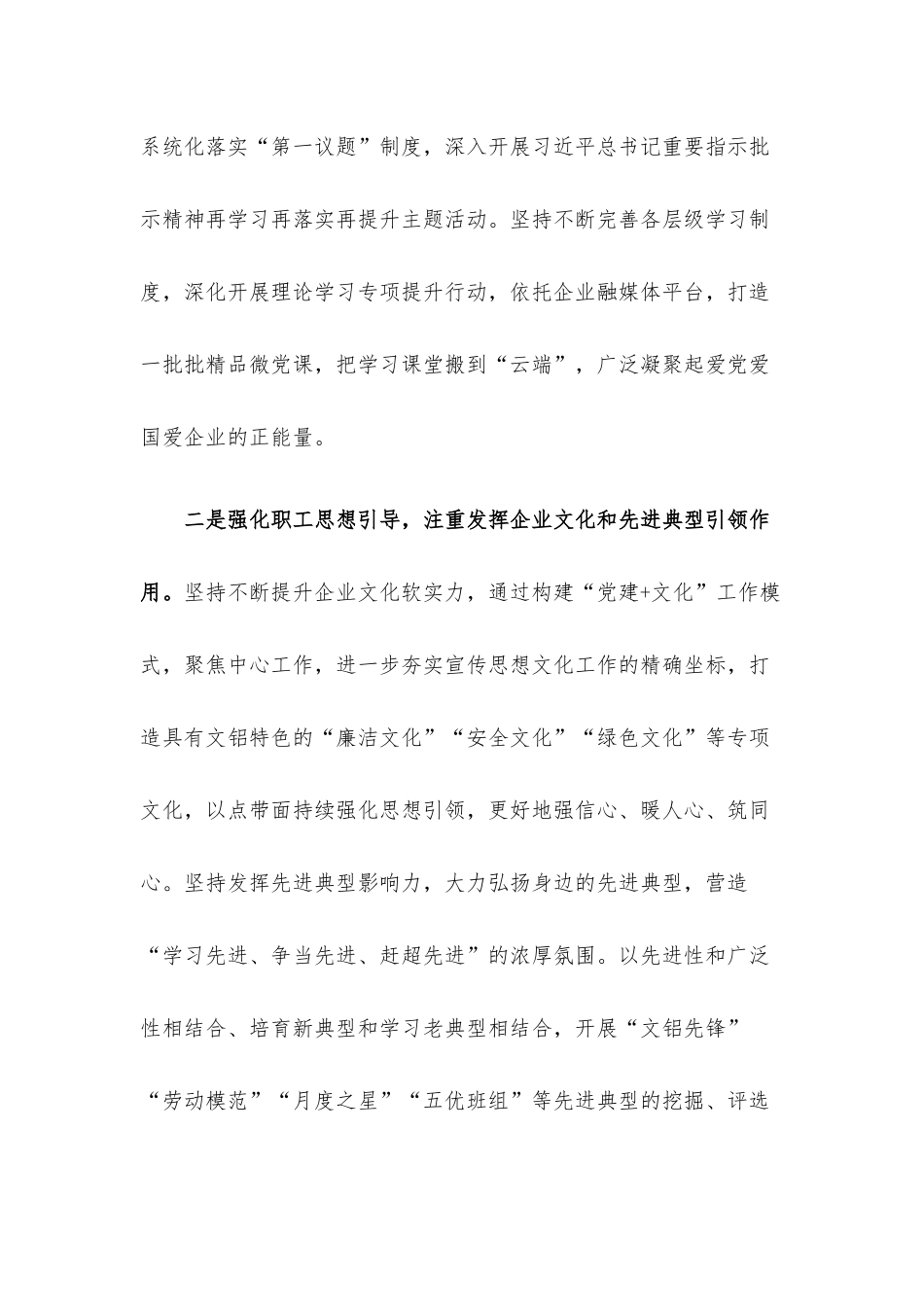 国企创建特色党建品牌经验做法.docx_第3页
