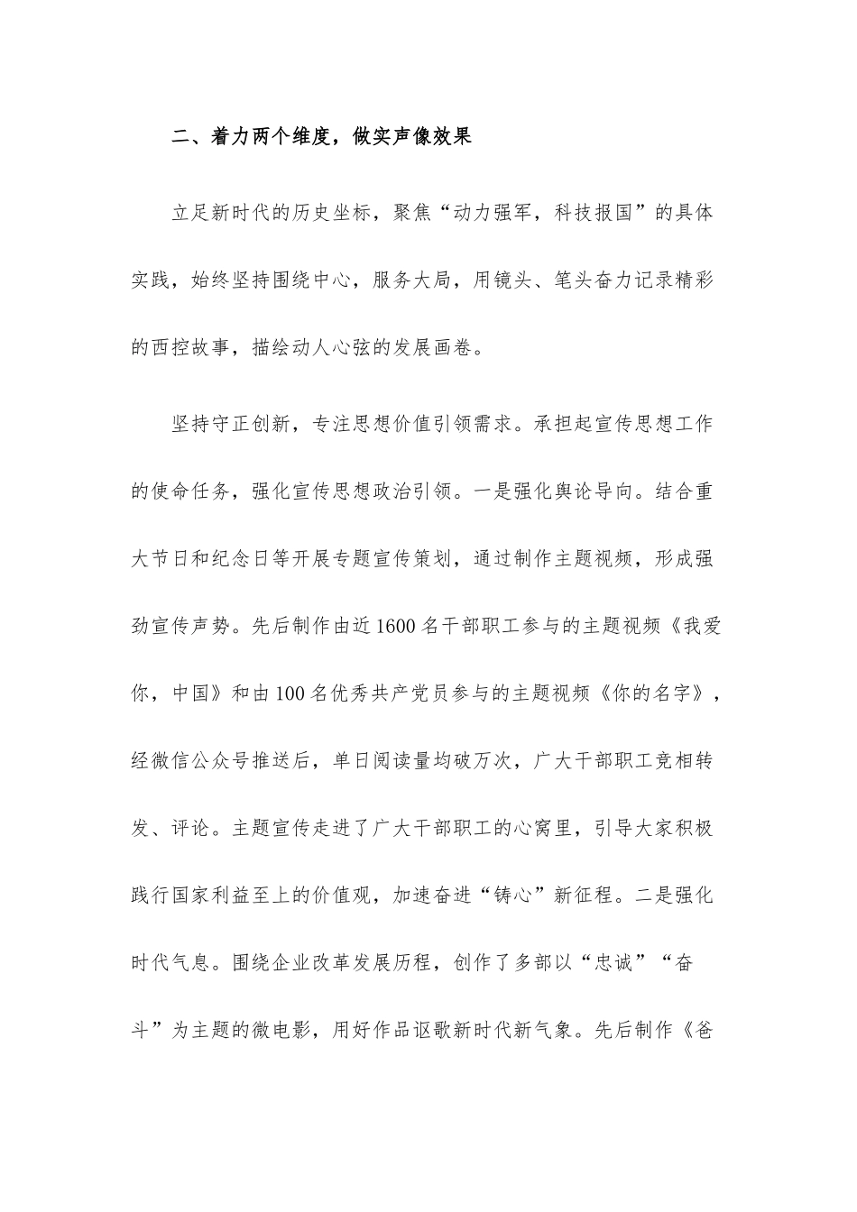 国企创建党建品牌经验做法：“12345”声像工作实践体系 构筑党建特色宣传品牌.docx_第3页
