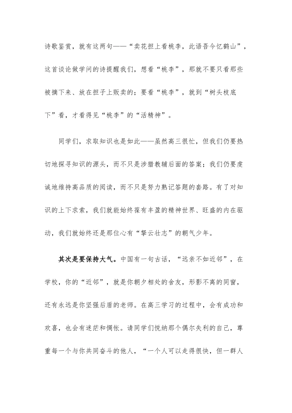 校长在高三启航仪式上的讲话.docx_第2页
