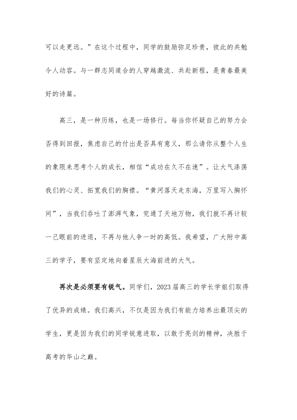 校长在高三启航仪式上的讲话.docx_第3页
