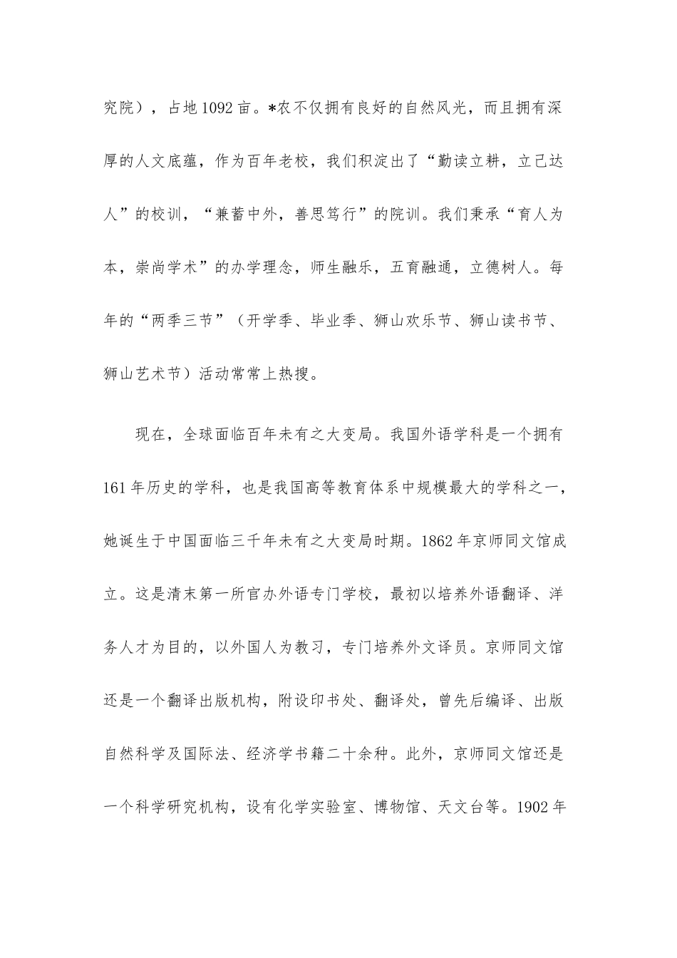 在2023年全国优秀大学生暑期夏令营结营仪式上的讲话.docx_第2页