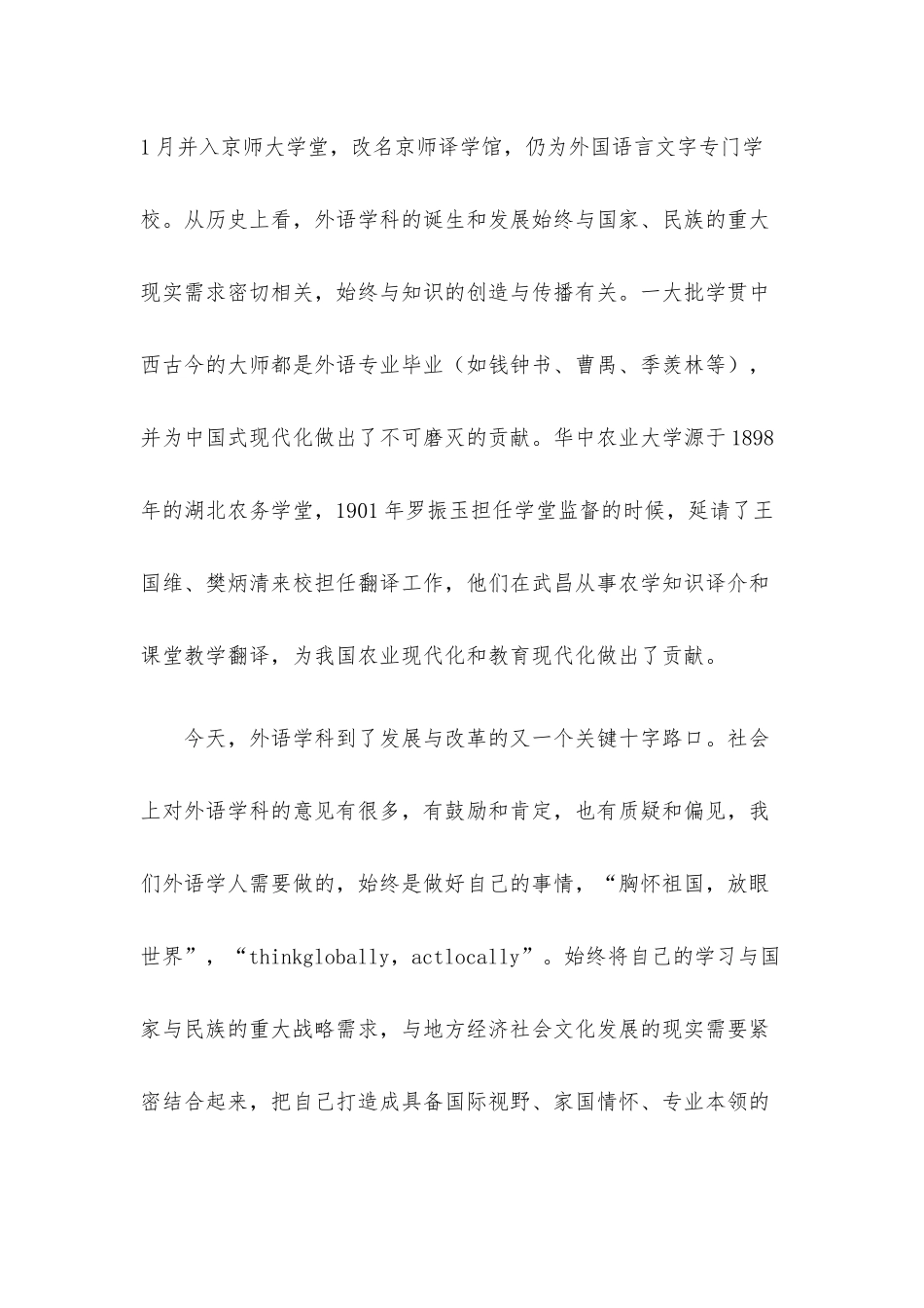 在2023年全国优秀大学生暑期夏令营结营仪式上的讲话.docx_第3页