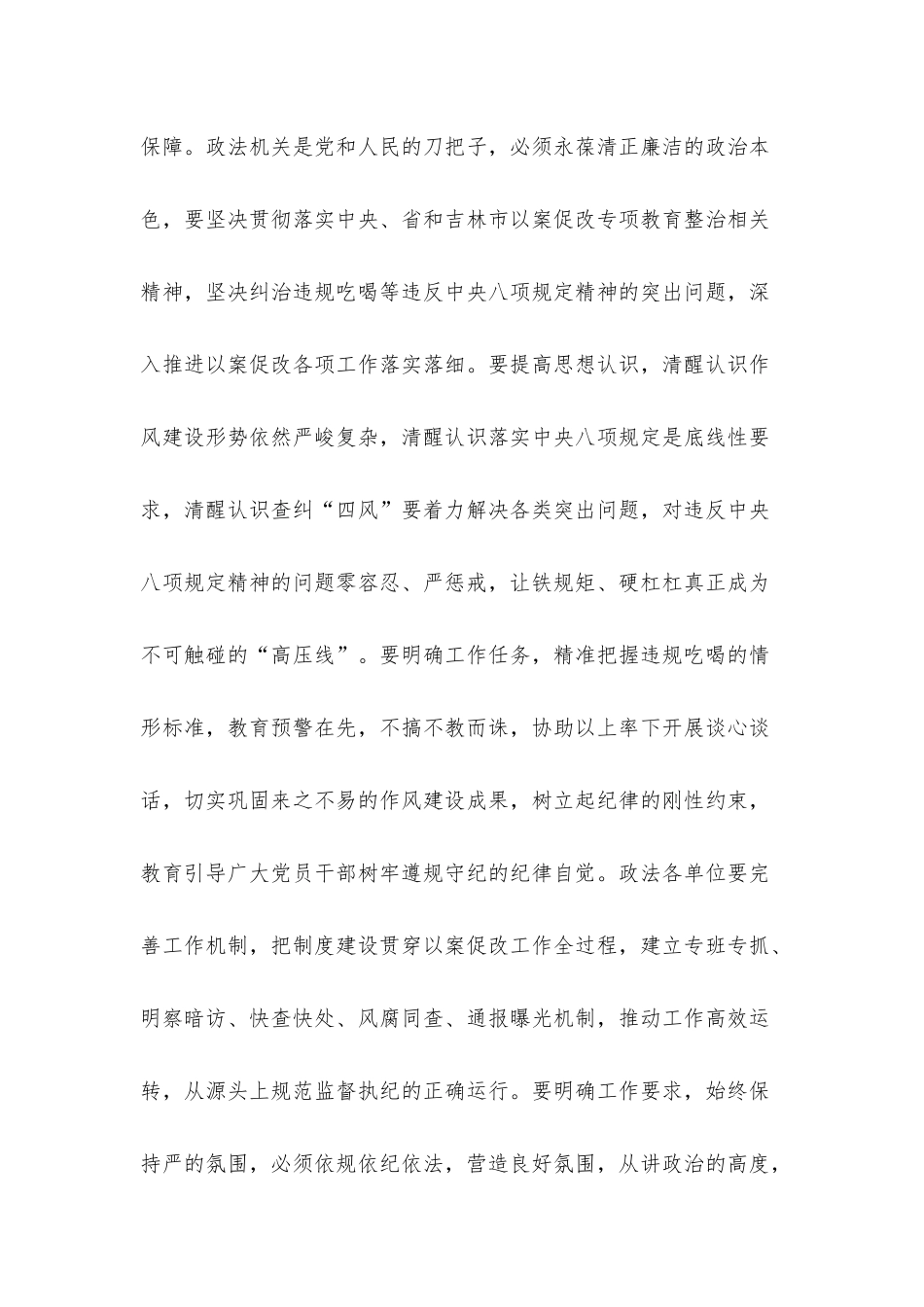 在理论中心组上关于警示教育工作的研讨发言材料.docx_第3页