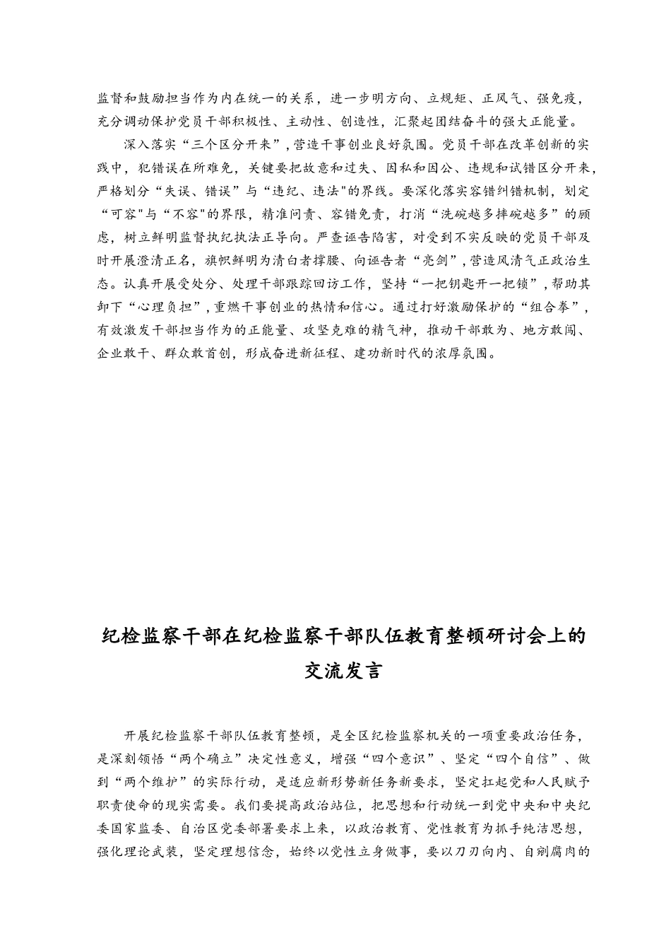 （2篇）2023年纪检监察机关深化运用“四种形态”心得体会.docx_第2页