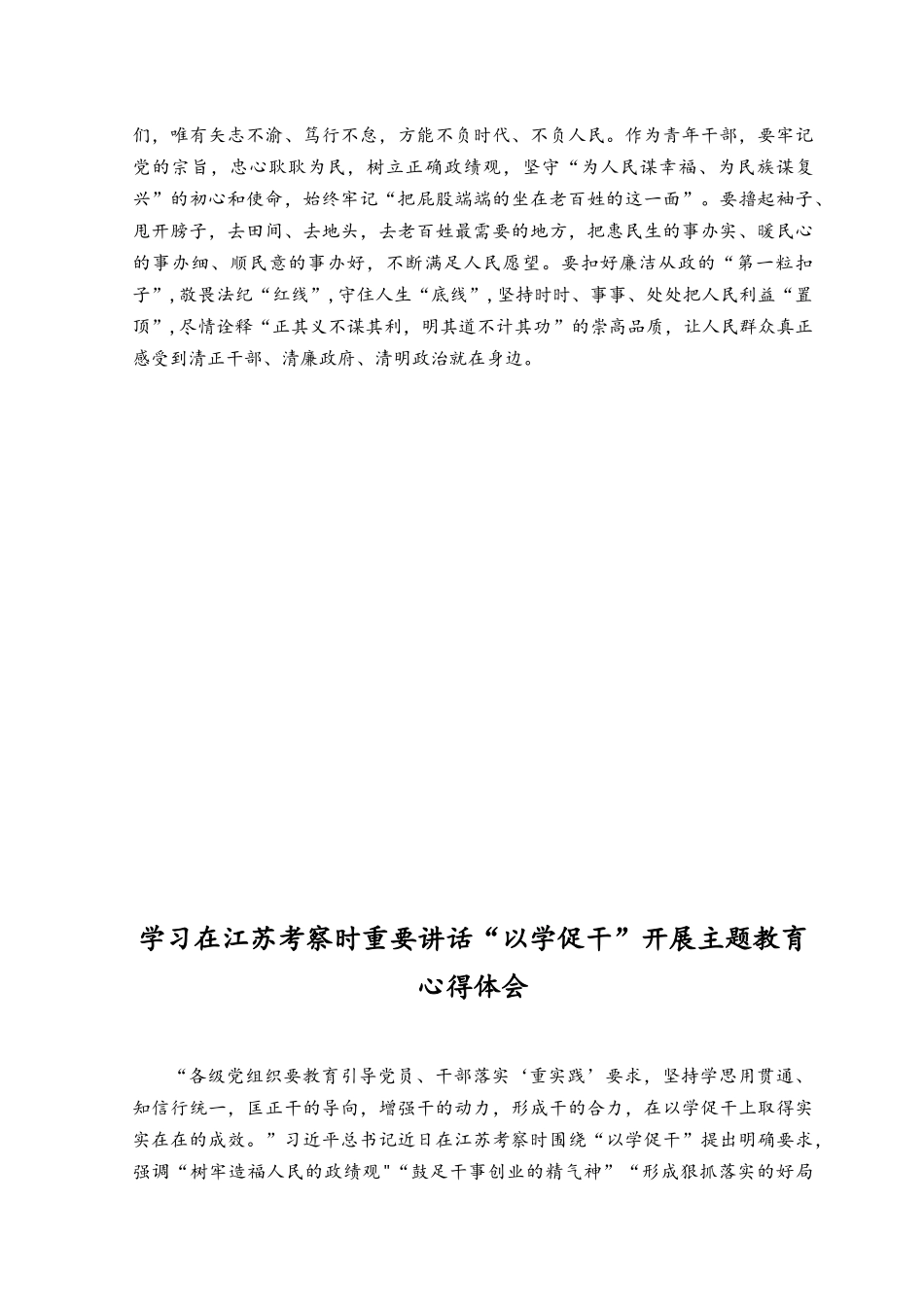（4篇）2023年学习在江苏考察时勉励年轻研发人员讲话精神心得体会.docx_第2页