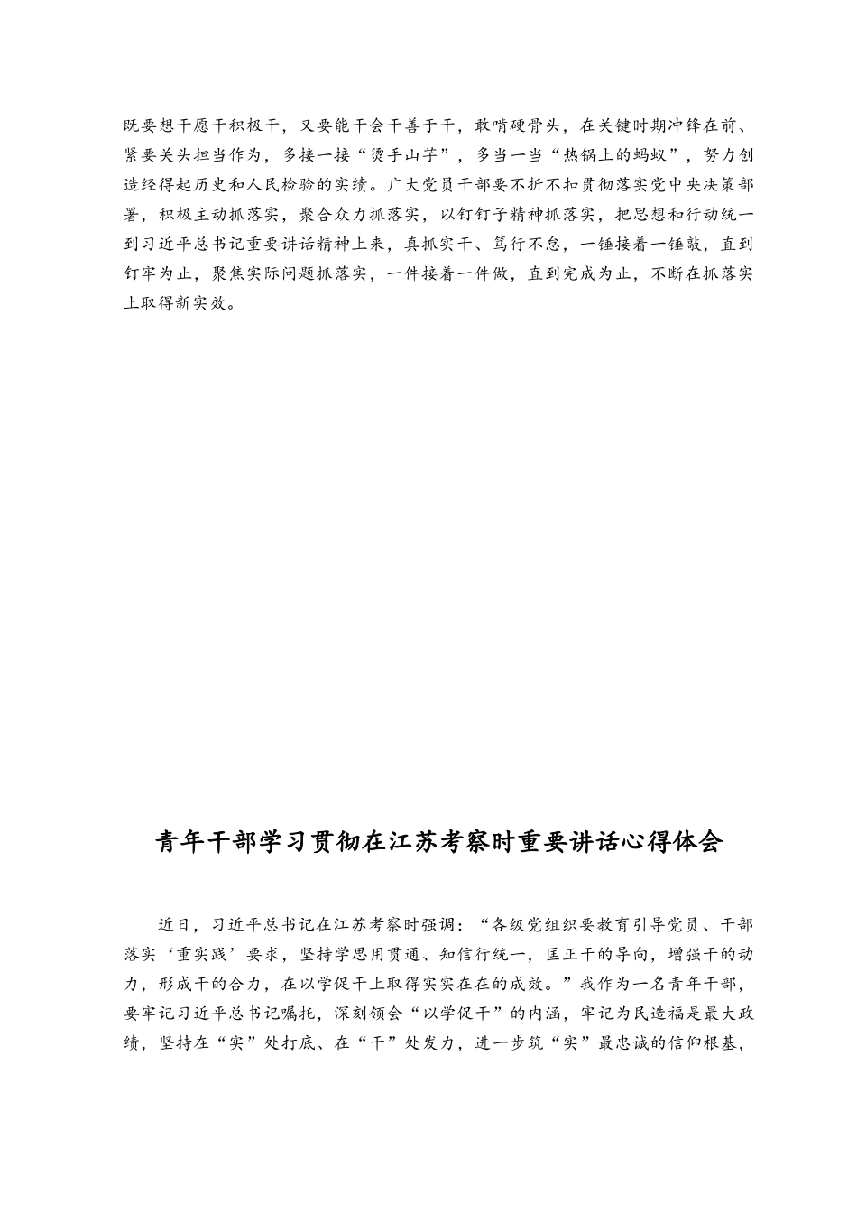 （3篇）2023年学习贯彻在江苏考察时重要讲话专题座谈发言稿.docx_第2页