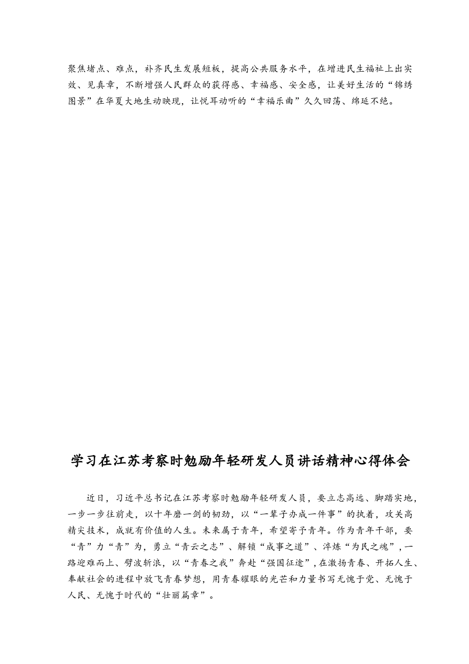（3篇）学习江苏考察重要讲话座谈发言稿心得体会.docx_第2页