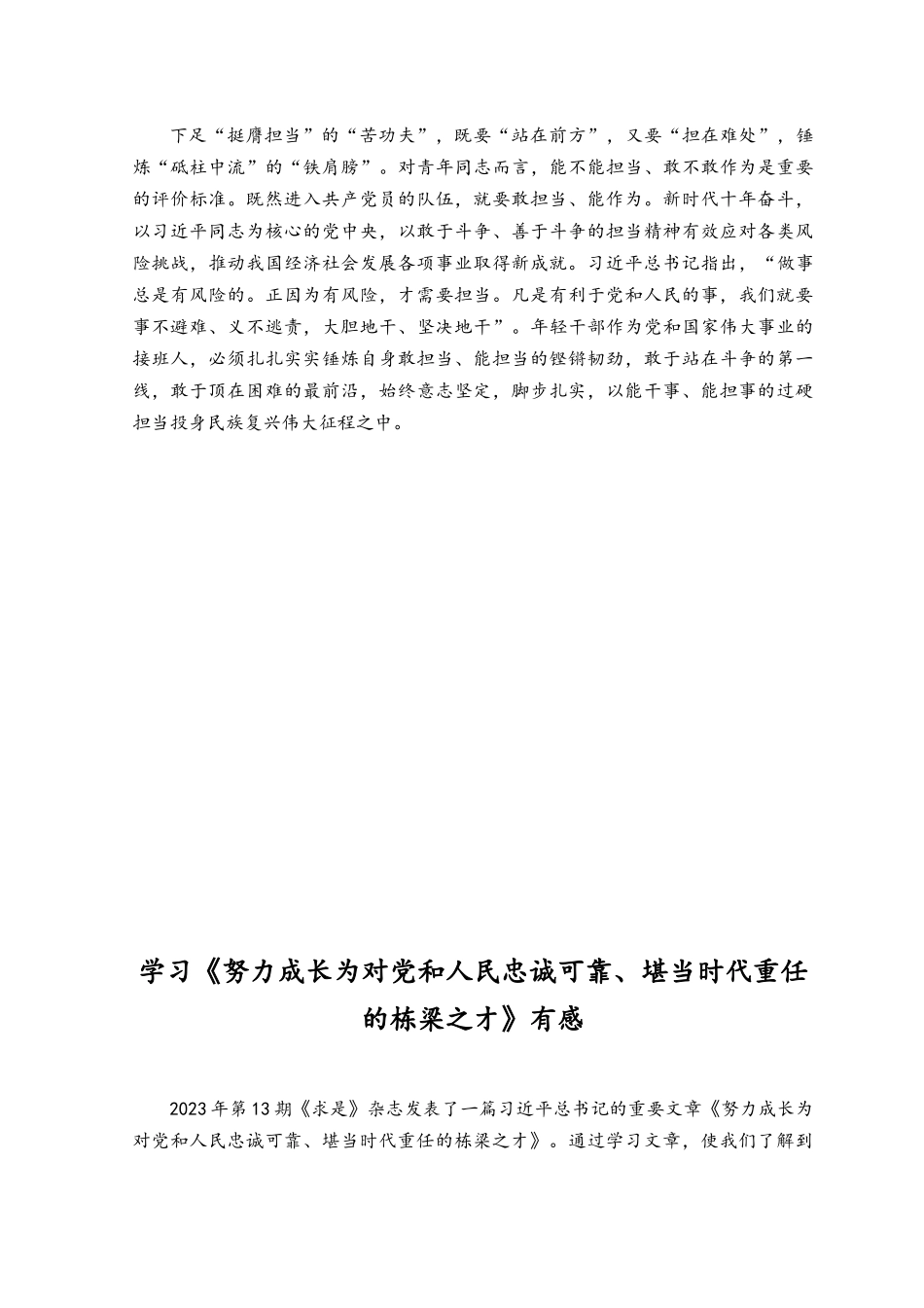 （6篇）学习领会《努力成长为对党和人民忠诚可靠、堪当时代重任的栋梁之才》心得体会.docx_第2页