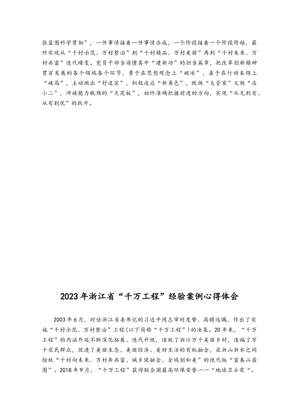 （18篇）2023年7月整理学习“千万工程”专题心得体会研讨发言材料.docx_第2页