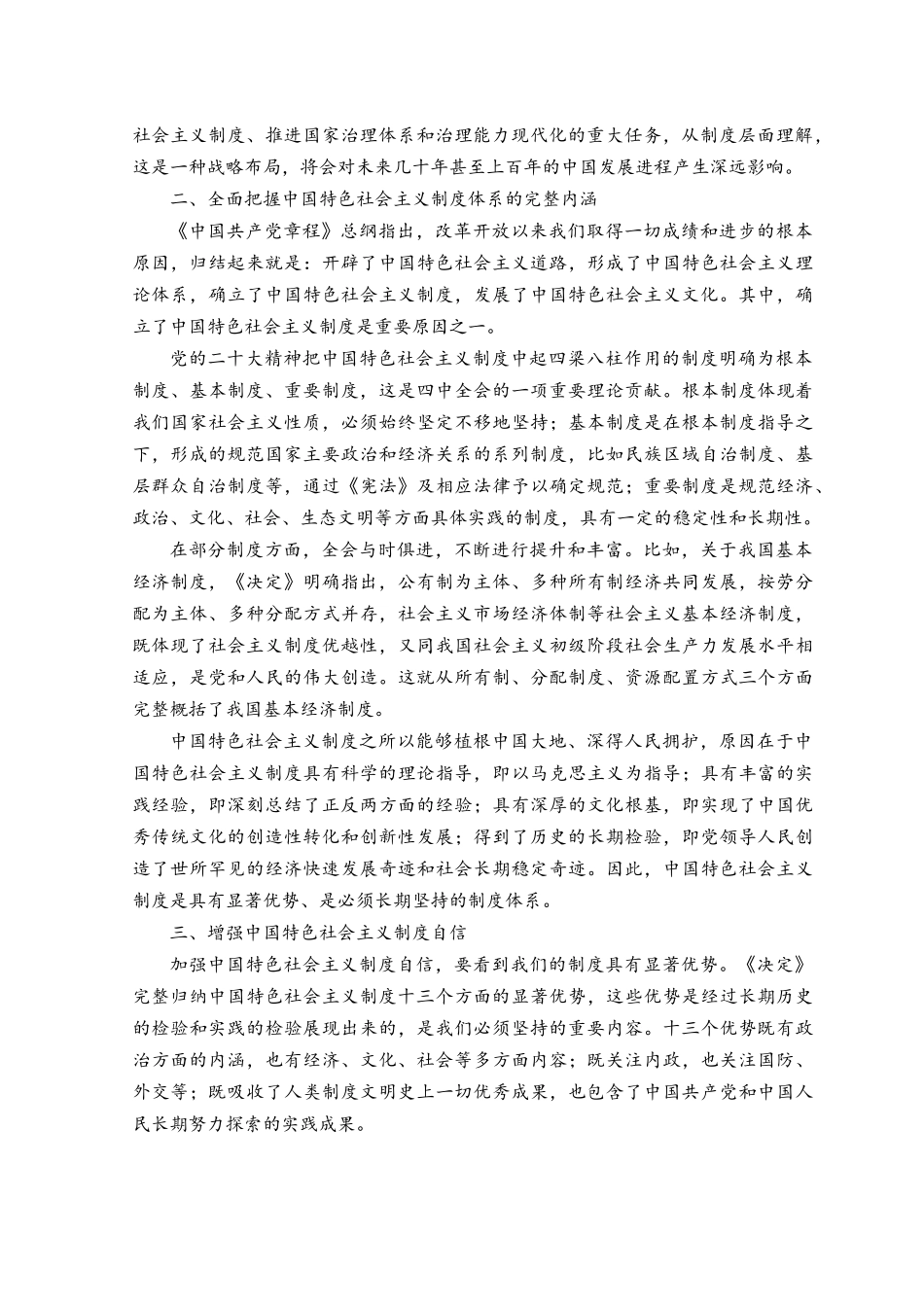 （17篇）2023年学习纪检监察机关处理检举控告工作规则心得体会范文.docx_第2页