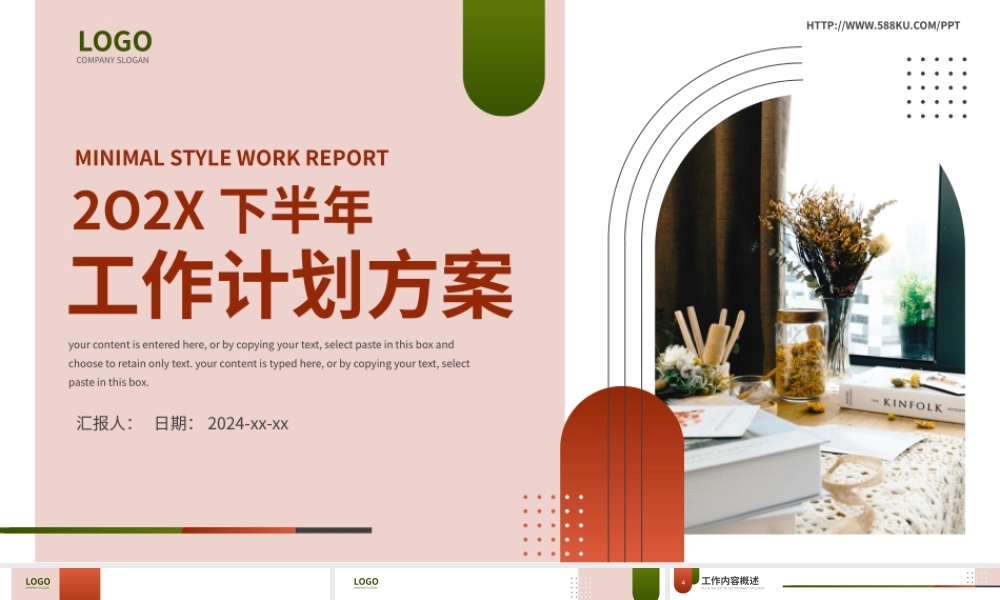简约莫兰迪通用工作计划总结PPT模板.pptx