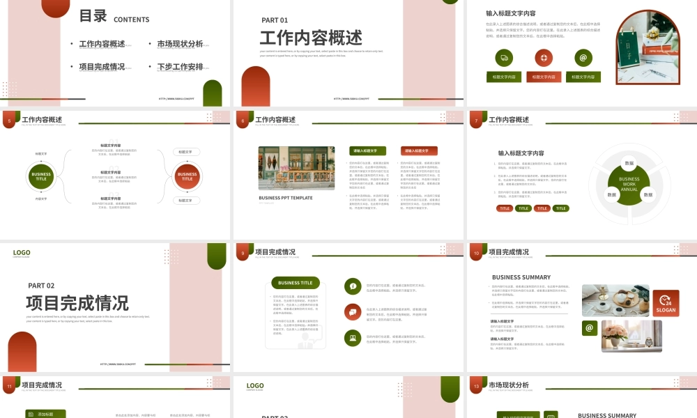简约莫兰迪通用工作计划总结PPT模板.pptx