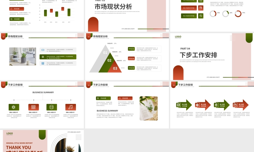 简约莫兰迪通用工作计划总结PPT模板.pptx